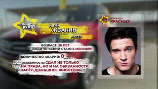 Звезды рулят. Сезон 1. Серия 1