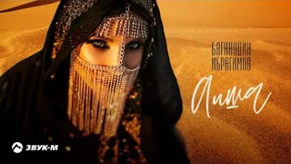 Багавудин Ибрагимов - Аиша (Премьера клипа 2021)