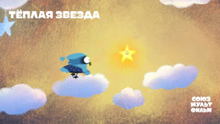 Тёплая звезда