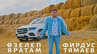 Фирдус Тямаев - Озелеп яратам (Премьера клипа 2022)