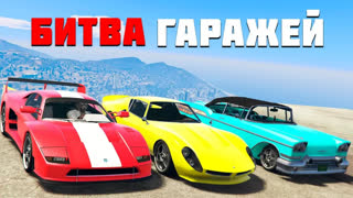 GTA 5 - Я НАШЕЛ СТАРИННЫЙ ГАРАЖ СО СТАРОЙ ФЕРРАРИ ЗА 2.000.000$ - БИТВА ГАРАЖЕЙ : GTA 5 ONLINE