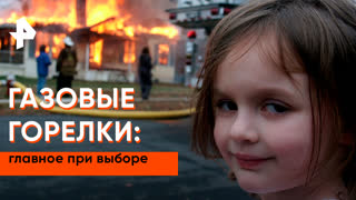 «Самая полезная программа»: насадки для газовой горелки
