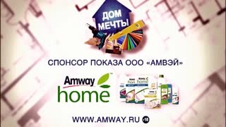 Дом мечты Сезон 1 Серия 5