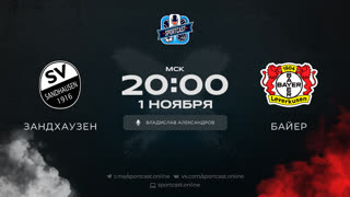 Смотреть онлайн прямая трансляция футбол Зандхаузен – Байер