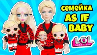 СЕМЕЙКА As if BABY Куклы ЛОЛ Сюрприз! Мультик LOL Families Surprise Under Wraps wave 2 DOLLS